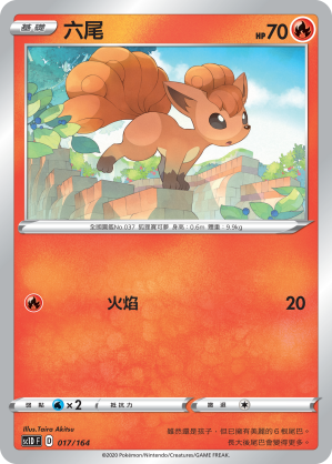 六尾
