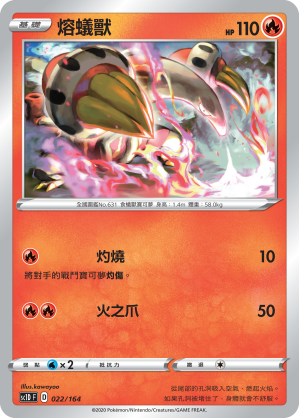 熔蟻獸