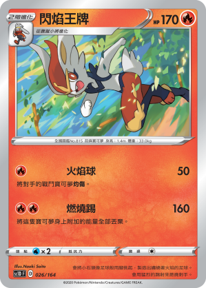 閃焰王牌