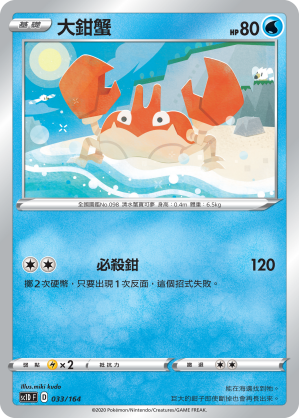 大鉗蟹