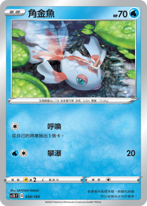 角金魚