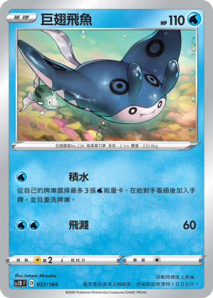 巨翅飛魚
