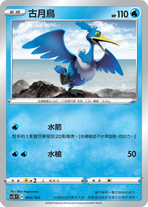 古月鳥