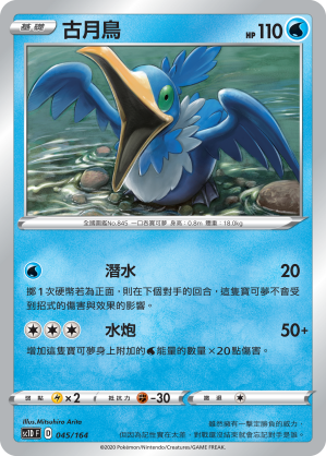 古月鳥