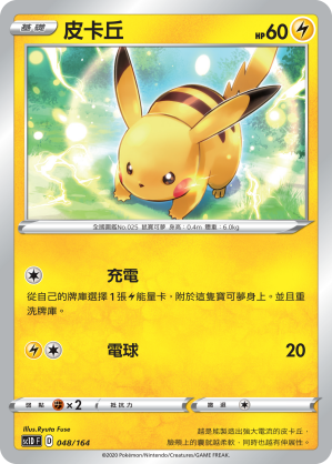 皮卡丘