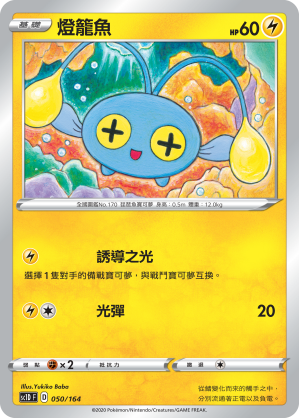 燈籠魚