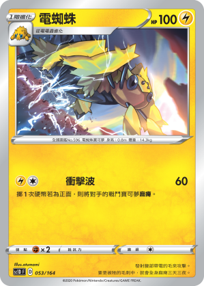 電蜘蛛