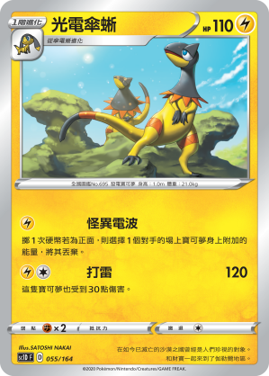 光電傘蜥