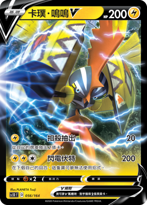 卡璞・鳴鳴V