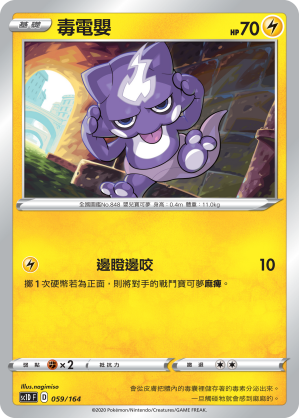 毒電嬰