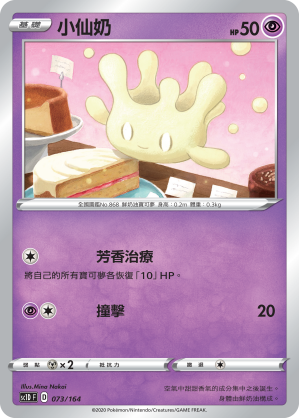 小仙奶