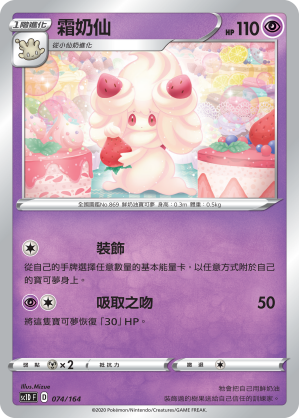 霜奶仙