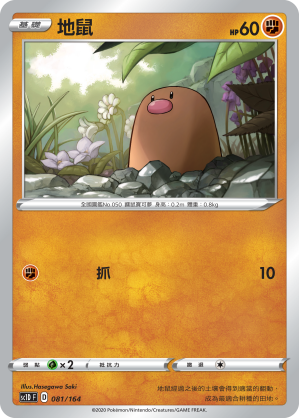 地鼠