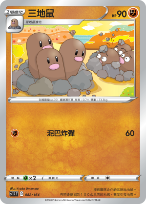 三地鼠