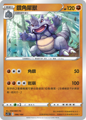 鑽角犀獸