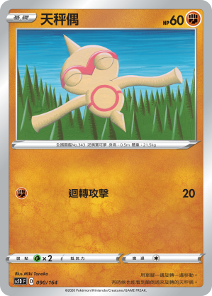 天秤偶