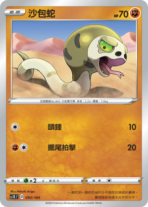 沙包蛇