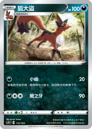 狐大盜