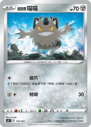 伽勒爾 喵喵