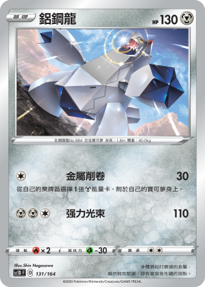 鋁鋼龍