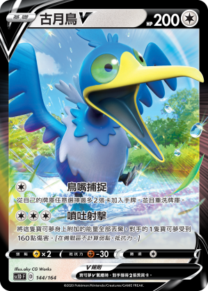 古月鳥V
