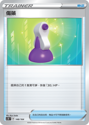 傷藥