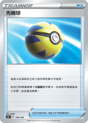 先機球