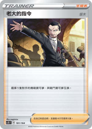 老大的指令(坂木)