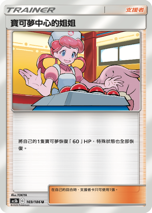 寶可夢中心的姐姐