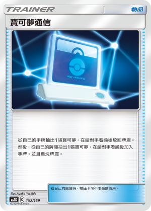 寶可夢通信