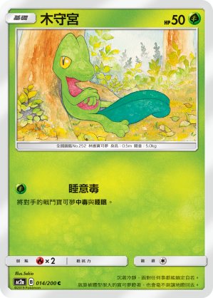 木守宮