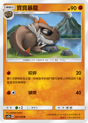 寶寶暴龍