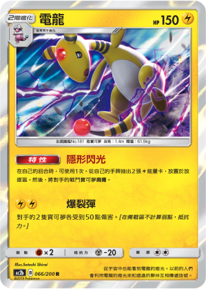 電龍