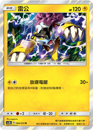雷公