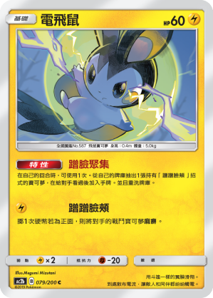 電飛鼠