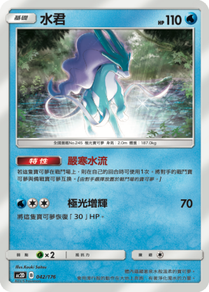 水君