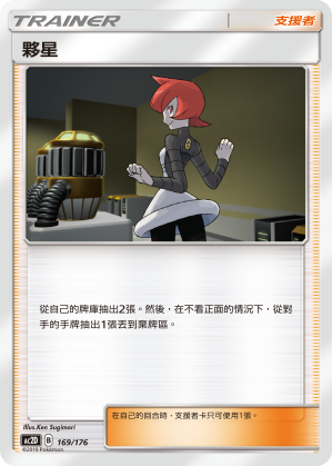 夥星
