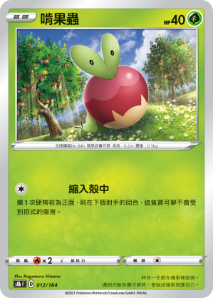 啃果蟲