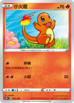 小火龍