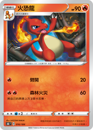 火恐龍