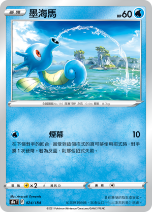 墨海馬