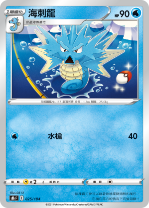 海刺龍