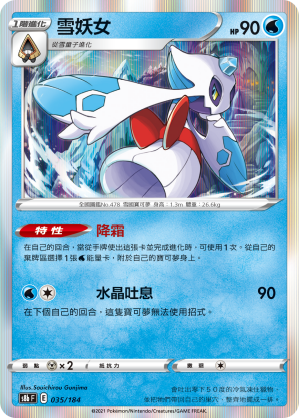 雪妖女