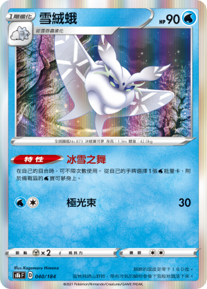 雪絨蛾