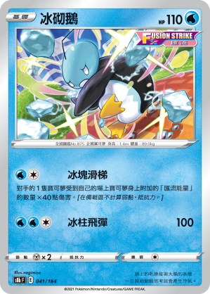 冰砌鵝