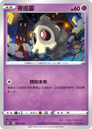 夜巡靈