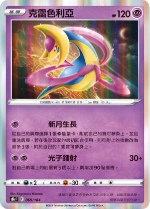 克雷色利亞