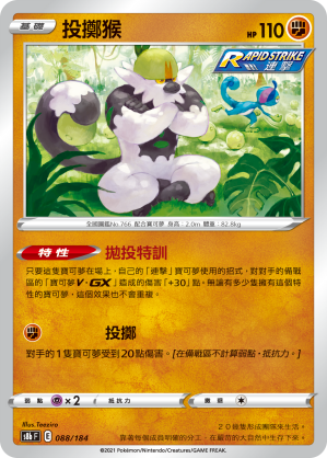 投擲猴