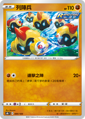 列陣兵