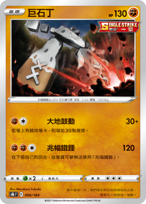 巨石丁